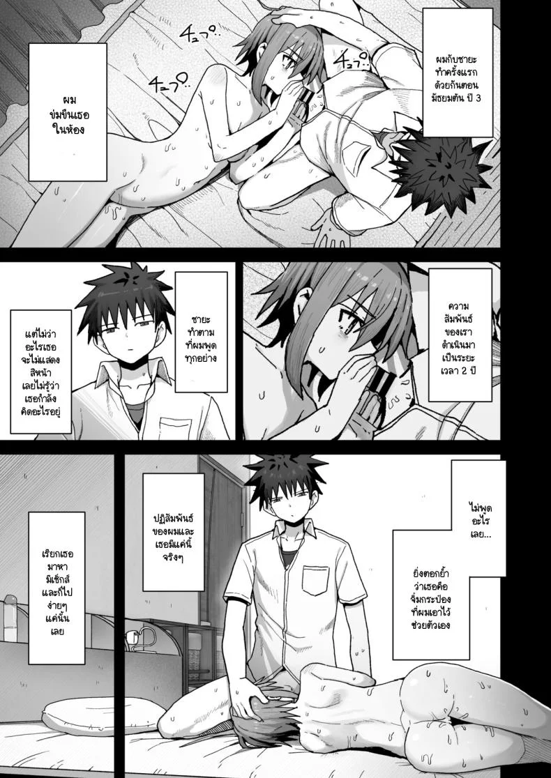 อย่าไปจากฉันได้ไหม [Kurumaya Koudou] Zutto Hanasanaide ne. -Onaho na Mukanjou Osananajimi to Junai ni Ochiru madeอย่าไปจากฉันได้ไหม 1 หน้า 6