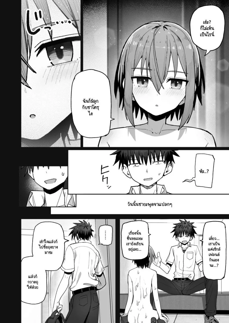 อย่าไปจากฉันได้ไหม [Kurumaya Koudou] Zutto Hanasanaide ne. -Onaho na Mukanjou Osananajimi to Junai ni Ochiru madeอย่าไปจากฉันได้ไหม 1 หน้า 25