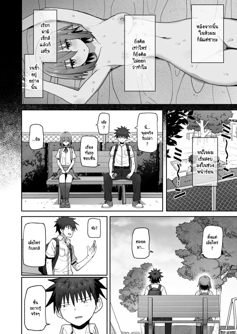 อย่าไปจากฉันได้ไหม [Kurumaya Koudou] Zutto Hanasanaide ne. -Onaho na Mukanjou Osananajimi to Junai ni Ochiru madeอย่าไปจากฉันได้ไหม 1 หน้า 37
