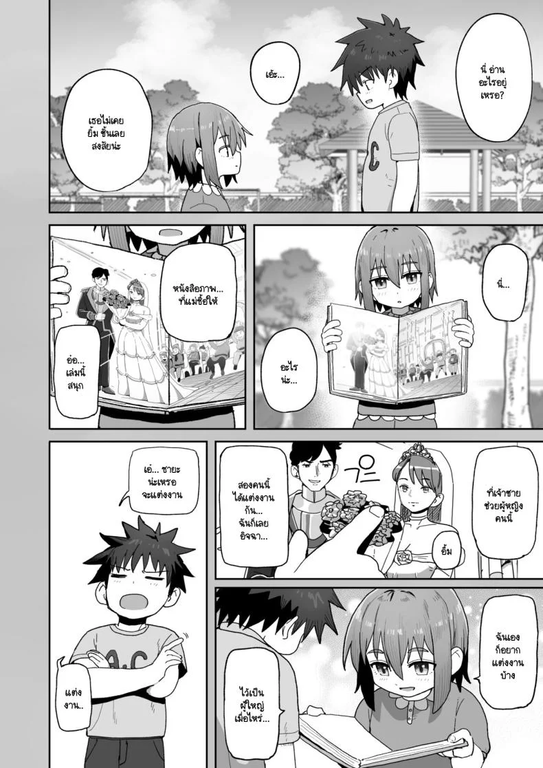 อย่าไปจากฉันได้ไหม [Kurumaya Koudou] Zutto Hanasanaide ne. -Onaho na Mukanjou Osananajimi to Junai ni Ochiru madeอย่าไปจากฉันได้ไหม 1 หน้า 39