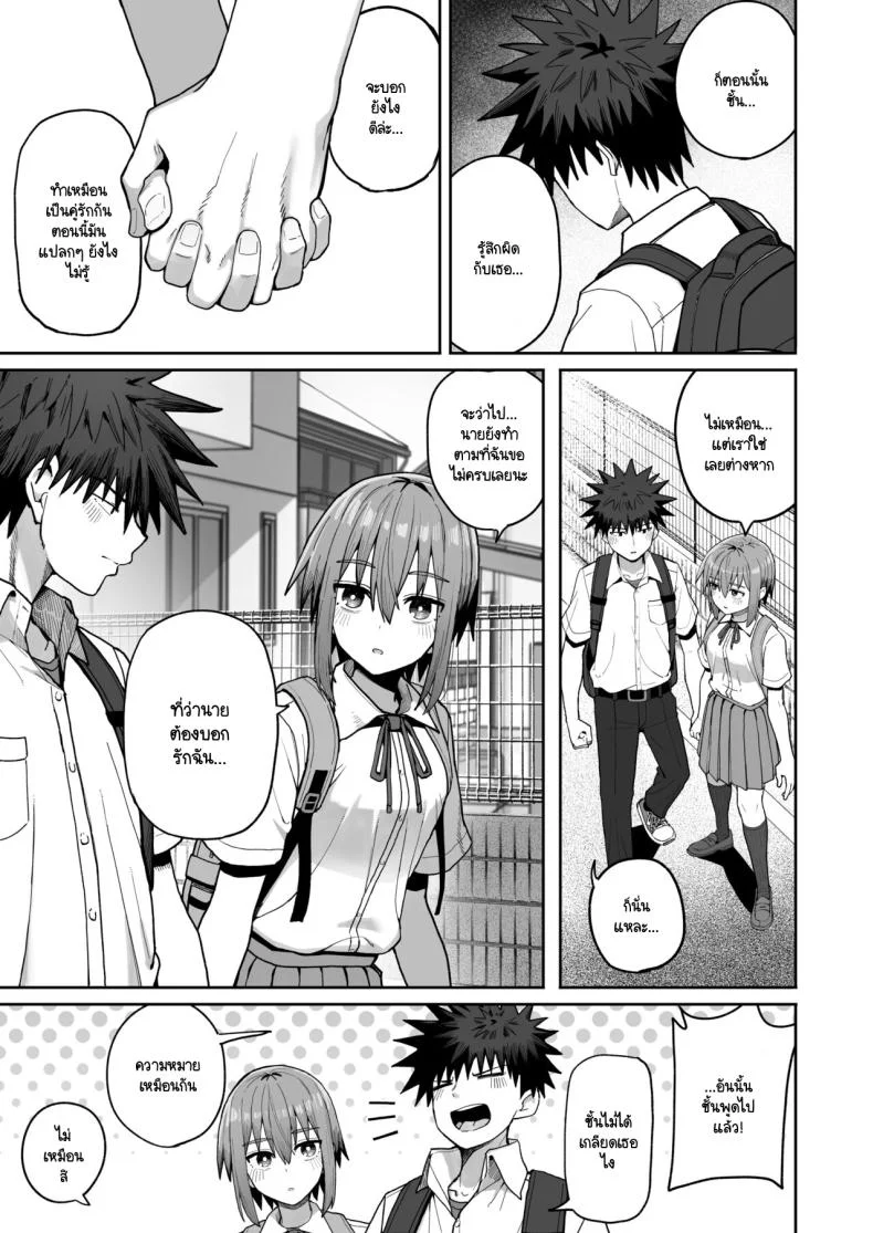 อย่าไปจากฉันได้ไหม [Kurumaya Koudou] Zutto Hanasanaide ne. -Onaho na Mukanjou Osananajimi to Junai ni Ochiru madeอย่าไปจากฉันได้ไหม 2 หน้า 4