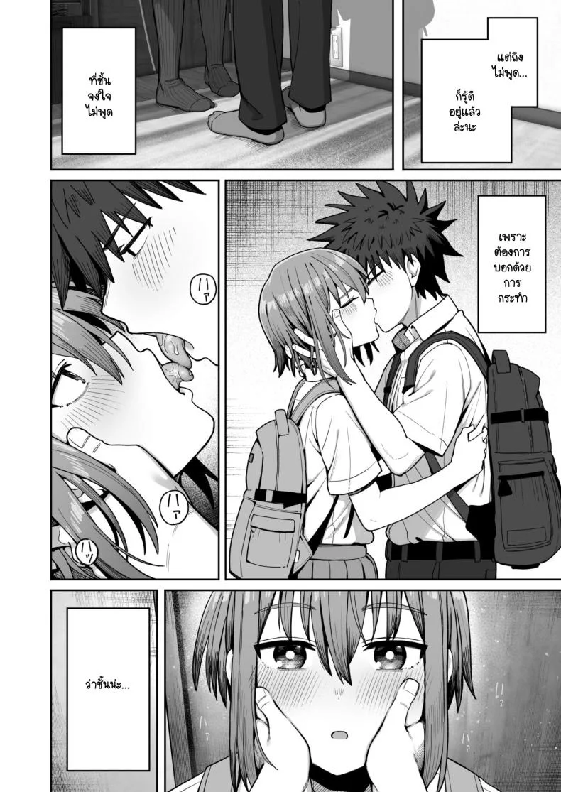 อย่าไปจากฉันได้ไหม [Kurumaya Koudou] Zutto Hanasanaide ne. -Onaho na Mukanjou Osananajimi to Junai ni Ochiru madeอย่าไปจากฉันได้ไหม 2 หน้า 5