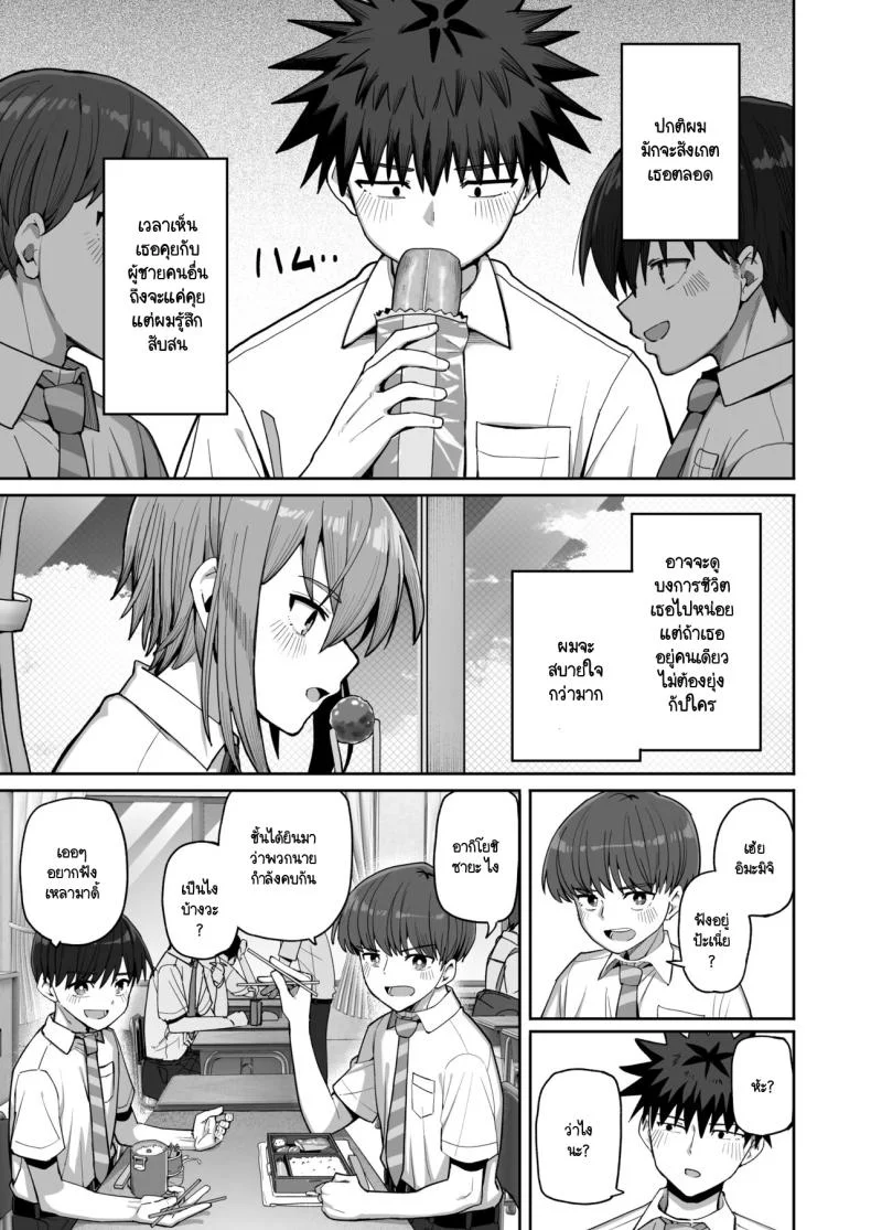 อย่าไปจากฉันได้ไหม [Kurumaya Koudou] Zutto Hanasanaide ne. -Onaho na Mukanjou Osananajimi to Junai ni Ochiru madeอย่าไปจากฉันได้ไหม 2 หน้า 14