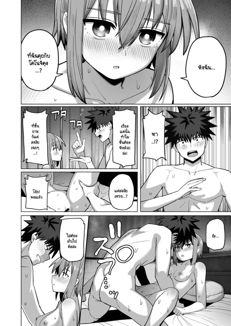 อย่าไปจากฉันได้ไหม [Kurumaya Koudou] Zutto Hanasanaide ne. -Onaho na Mukanjou Osananajimi to Junai ni Ochiru madeอย่าไปจากฉันได้ไหม 2 หน้า 19