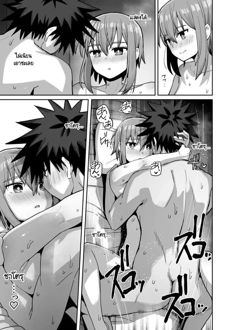 อย่าไปจากฉันได้ไหม [Kurumaya Koudou] Zutto Hanasanaide ne. -Onaho na Mukanjou Osananajimi to Junai ni Ochiru madeอย่าไปจากฉันได้ไหม 2 หน้า 20