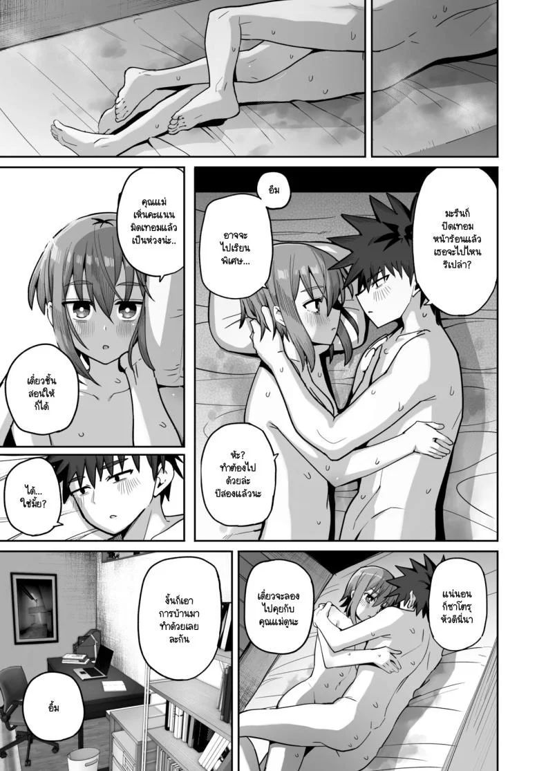 อย่าไปจากฉันได้ไหม [Kurumaya Koudou] Zutto Hanasanaide ne. -Onaho na Mukanjou Osananajimi to Junai ni Ochiru madeอย่าไปจากฉันได้ไหม 2 หน้า 24