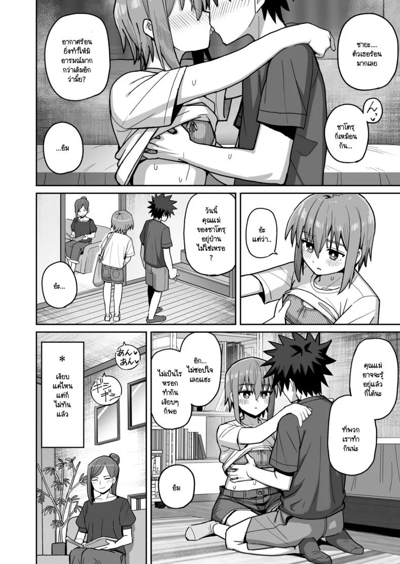 อย่าไปจากฉันได้ไหม [Kurumaya Koudou] Zutto Hanasanaide ne. -Onaho na Mukanjou Osananajimi to Junai ni Ochiru madeอย่าไปจากฉันได้ไหม 2 หน้า 27