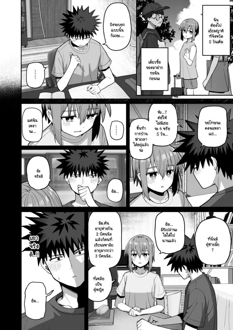 อย่าไปจากฉันได้ไหม [Kurumaya Koudou] Zutto Hanasanaide ne. -Onaho na Mukanjou Osananajimi to Junai ni Ochiru madeอย่าไปจากฉันได้ไหม 2 หน้า 45
