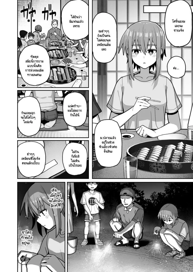 อย่าไปจากฉันได้ไหม [Kurumaya Koudou] Zutto Hanasanaide ne. -Onaho na Mukanjou Osananajimi to Junai ni Ochiru madeอย่าไปจากฉันได้ไหม 2 หน้า 47