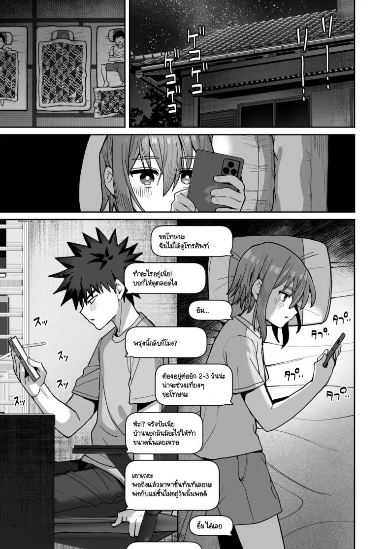 อย่าไปจากฉันได้ไหม [Kurumaya Koudou] Zutto Hanasanaide ne. -Onaho na Mukanjou Osananajimi to Junai ni Ochiru madeอย่าไปจากฉันได้ไหม 2 หน้า 48