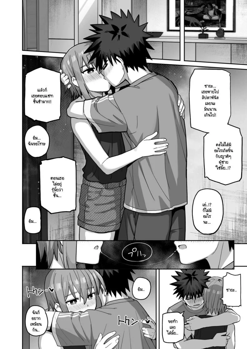 อย่าไปจากฉันได้ไหม [Kurumaya Koudou] Zutto Hanasanaide ne. -Onaho na Mukanjou Osananajimi to Junai ni Ochiru madeอย่าไปจากฉันได้ไหม 2 หน้า 51