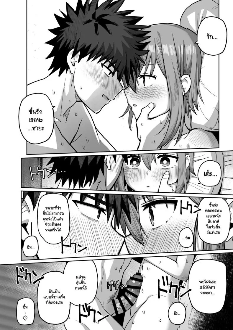 อย่าไปจากฉันได้ไหม [Kurumaya Koudou] Zutto Hanasanaide ne. -Onaho na Mukanjou Osananajimi to Junai ni Ochiru madeอย่าไปจากฉันได้ไหม 2 หน้า 55