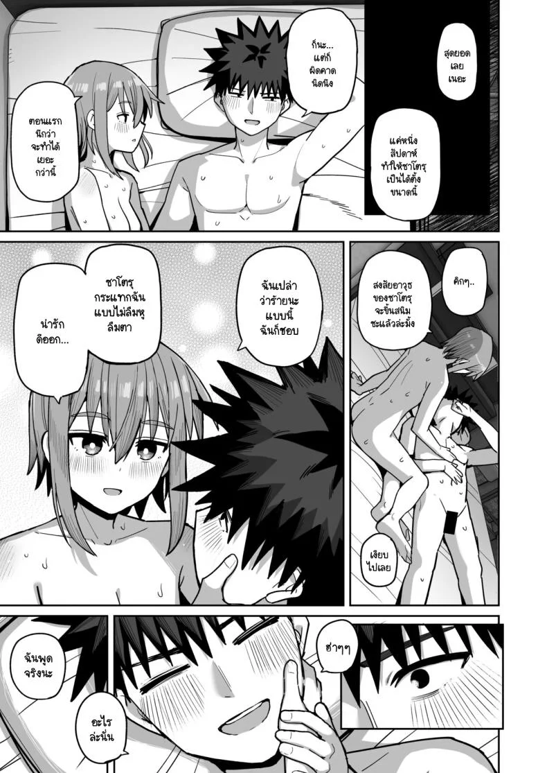 อย่าไปจากฉันได้ไหม [Kurumaya Koudou] Zutto Hanasanaide ne. -Onaho na Mukanjou Osananajimi to Junai ni Ochiru madeอย่าไปจากฉันได้ไหม 2 หน้า 68