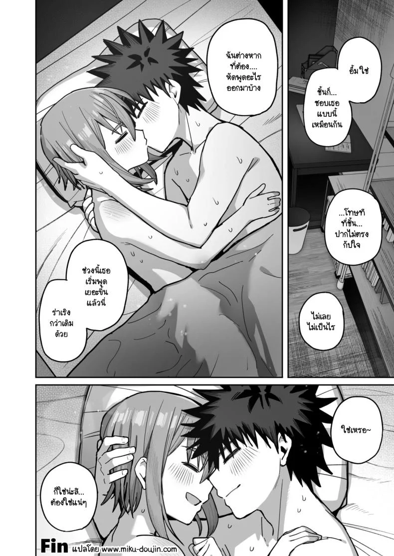 อย่าไปจากฉันได้ไหม [Kurumaya Koudou] Zutto Hanasanaide ne. -Onaho na Mukanjou Osananajimi to Junai ni Ochiru madeอย่าไปจากฉันได้ไหม 2 หน้า 69