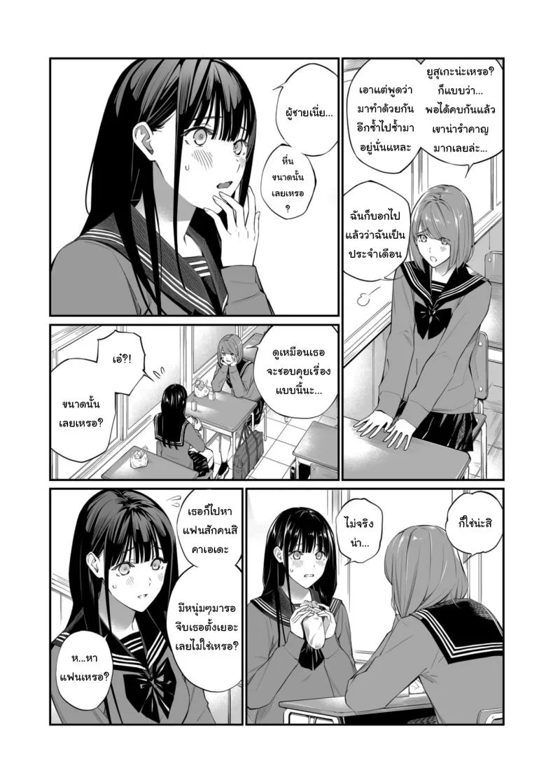 เรื่องที่อยากรู้มาตลอด (Hoshi to Lucky) หน้า 5