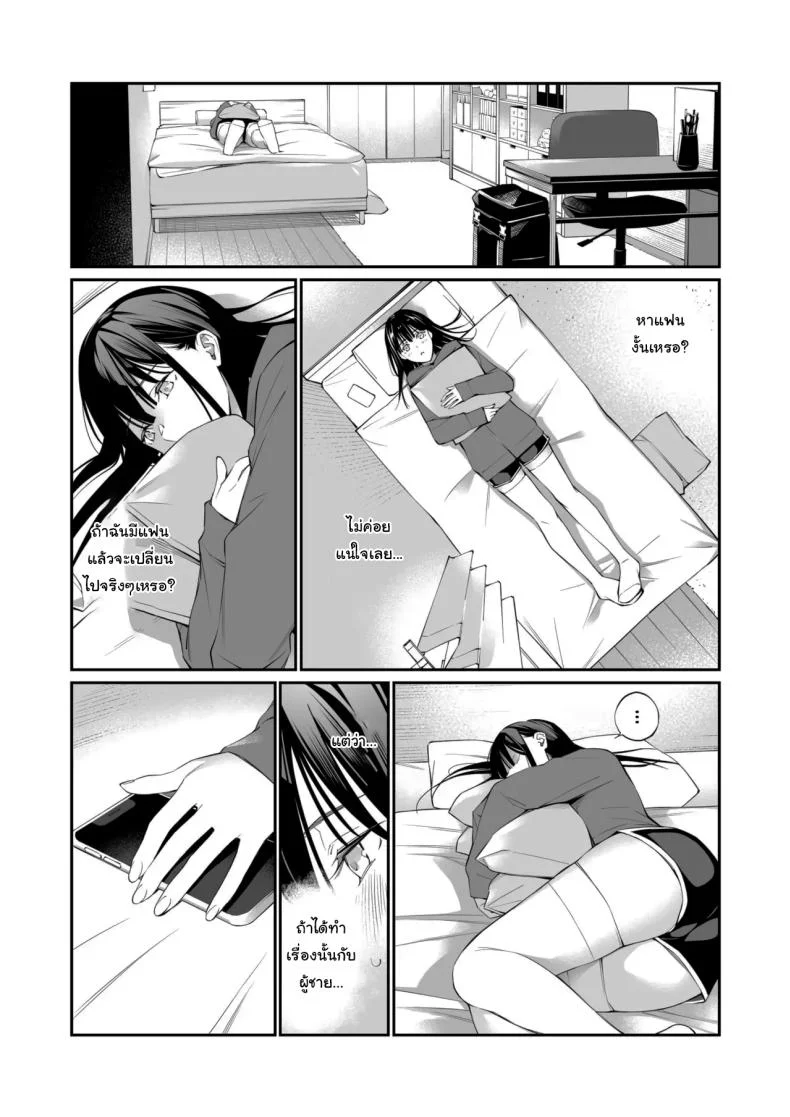 เรื่องที่อยากรู้มาตลอด (Hoshi to Lucky) หน้า 6