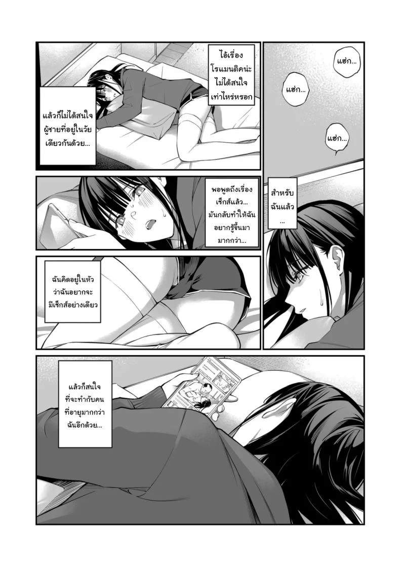 เรื่องที่อยากรู้มาตลอด (Hoshi to Lucky) หน้า 7