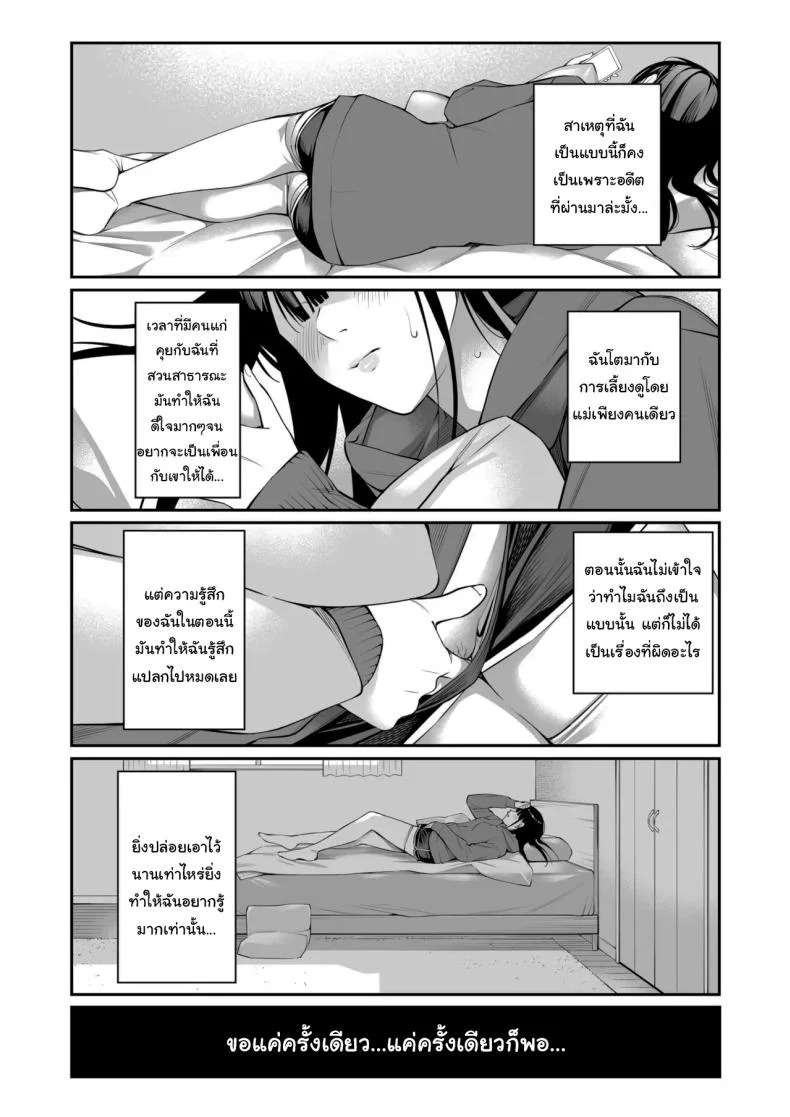 เรื่องที่อยากรู้มาตลอด (Hoshi to Lucky) หน้า 8