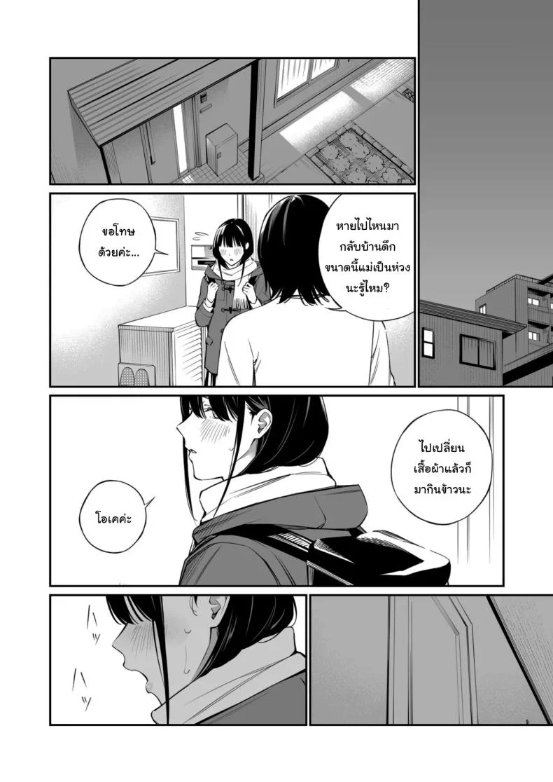 เรื่องที่อยากรู้มาตลอด (Hoshi to Lucky) หน้า 50