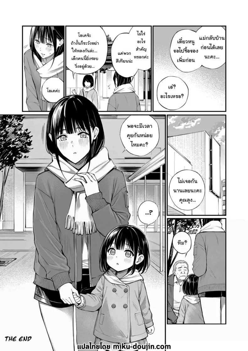 เรื่องที่อยากรู้มาตลอด (Hoshi to Lucky) หน้า 53