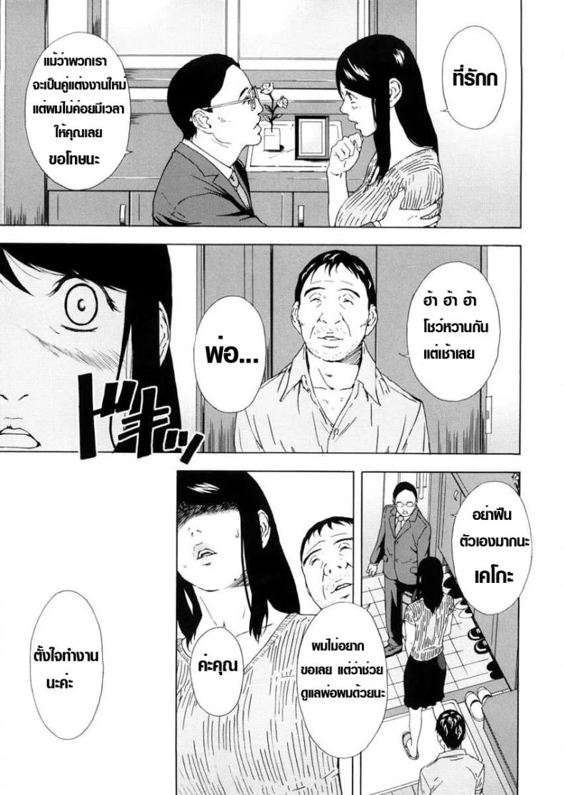 เป็นพ่ออีกที [ Re daddy ] หน้า 5
