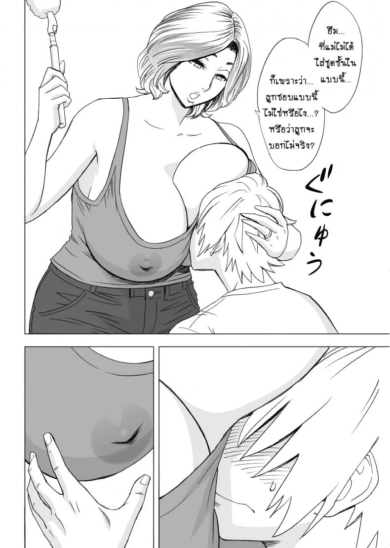 แม่มาเยี่ยม [Re-Fire (Tatsunami Youtoku)] Kayoi Zumama | Visits From Mom หน้า 7