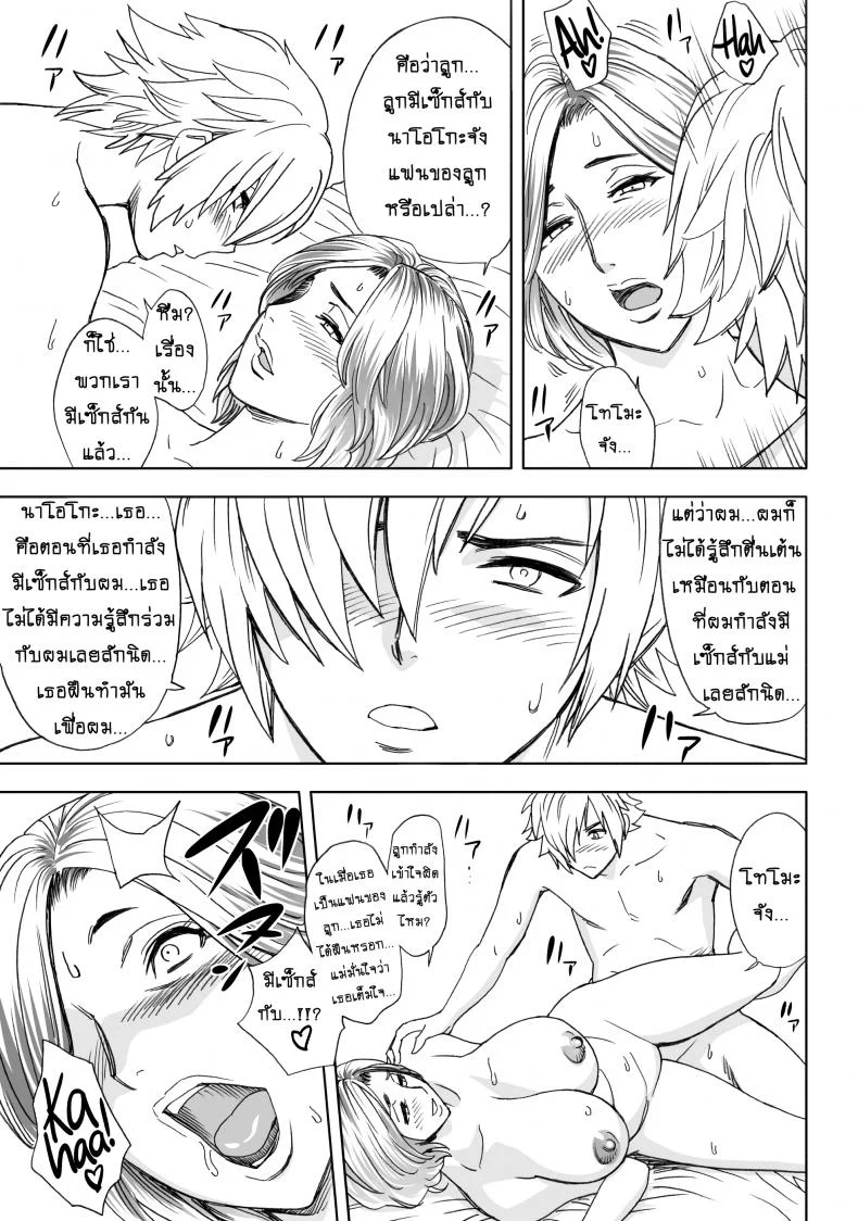 แม่มาเยี่ยม [Re-Fire (Tatsunami Youtoku)] Kayoi Zumama | Visits From Mom หน้า 15