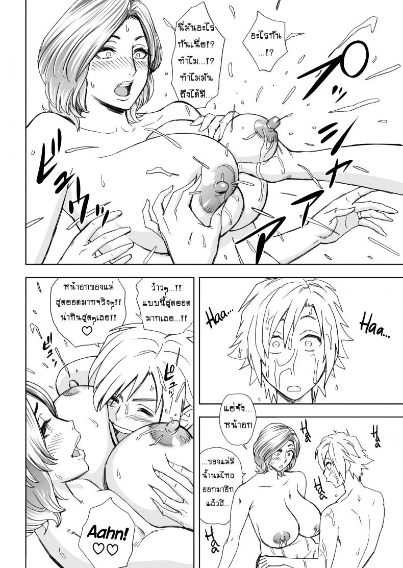 แม่มาเยี่ยม [Re-Fire (Tatsunami Youtoku)] Kayoi Zumama | Visits From Mom หน้า 24