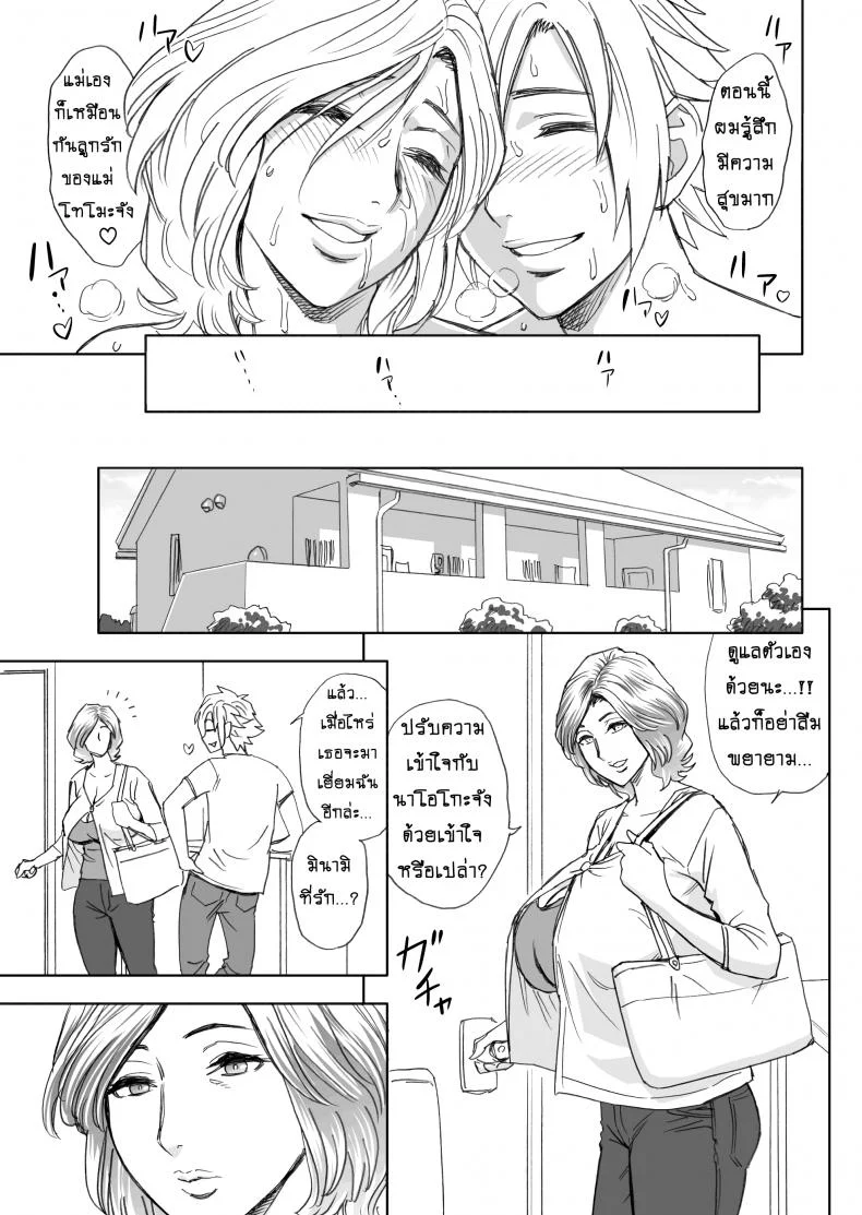 แม่มาเยี่ยม [Re-Fire (Tatsunami Youtoku)] Kayoi Zumama | Visits From Mom หน้า 31