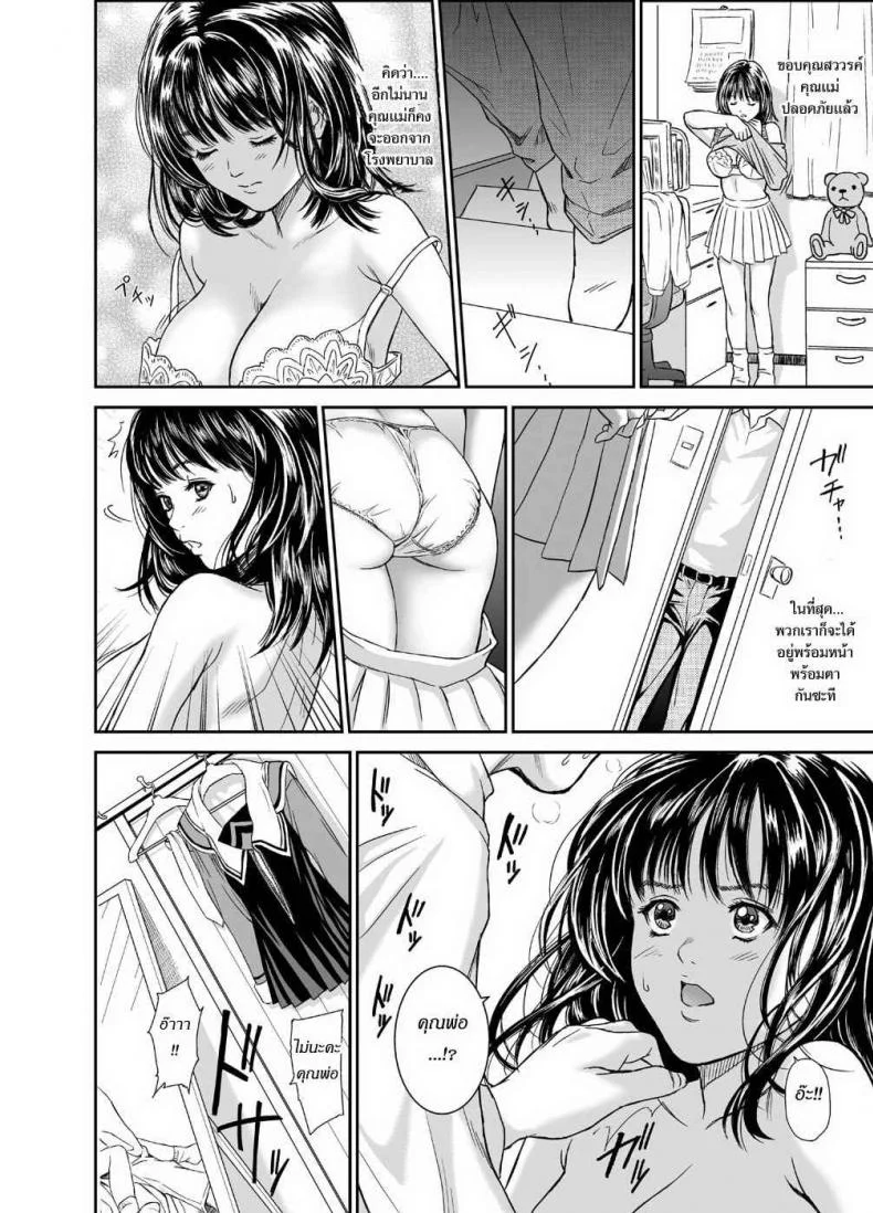 ด้านมืดของผู้หญิง [Redlight] Iori – The Dark Side Of That Girl (I’s) หน้า 4
