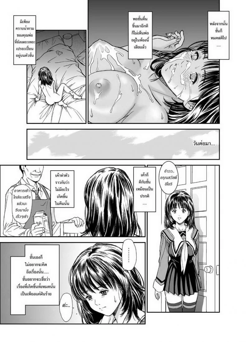 ด้านมืดของผู้หญิง [Redlight] Iori – The Dark Side Of That Girl (I’s) หน้า 7
