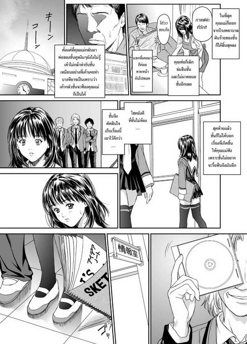 ด้านมืดของผู้หญิง [Redlight] Iori – The Dark Side Of That Girl (I’s) หน้า 25