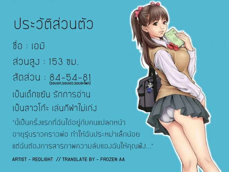 ลวนลามบนรถไฟ [RedLight] Stop It You Train-Molester หน้า 13