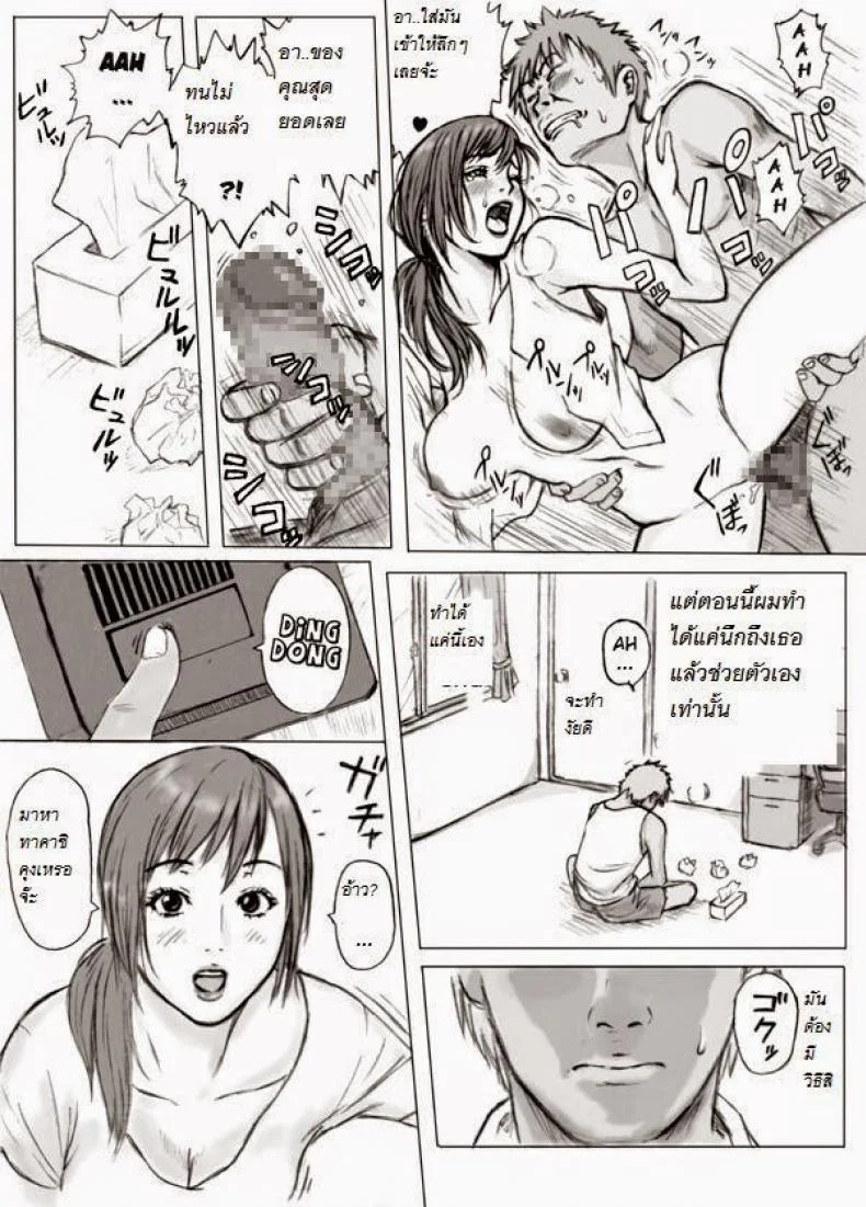 แม่เพื่อน [REDLIGHT] Tomodachi no Haha o Okasu! ~Mou Gaman Dekinai~ หน้า 5