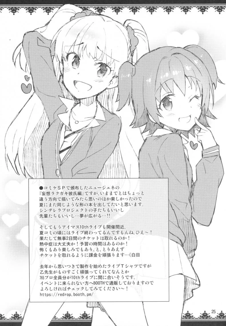 เล่นสดหลังแสดง [ReDrop (Miyamoto Smoke, Otsumami)] Cinderella, Boku to IchaLove Shibuya Rin หน้า 24
