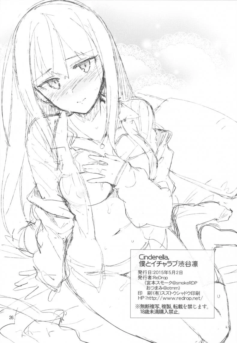 เล่นสดหลังแสดง [ReDrop (Miyamoto Smoke, Otsumami)] Cinderella, Boku to IchaLove Shibuya Rin หน้า 25