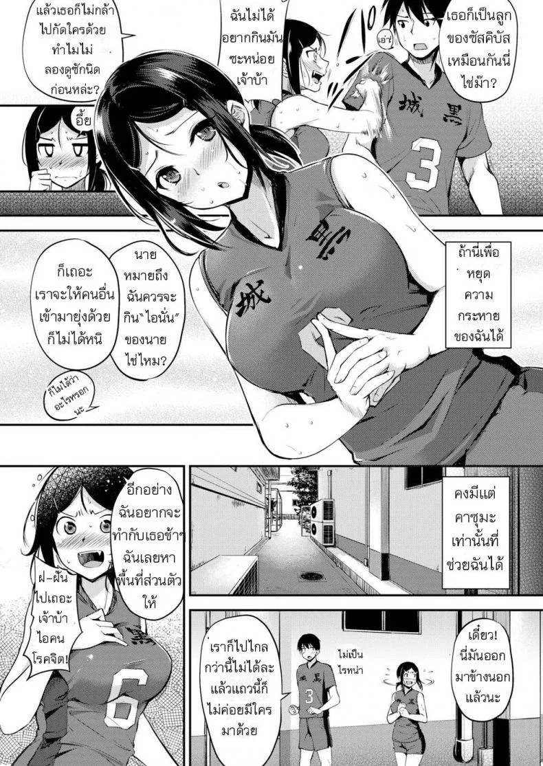 หยุดกระหายด้วยติมอุ่น [regdic] Make Every Ball Count หน้า 5