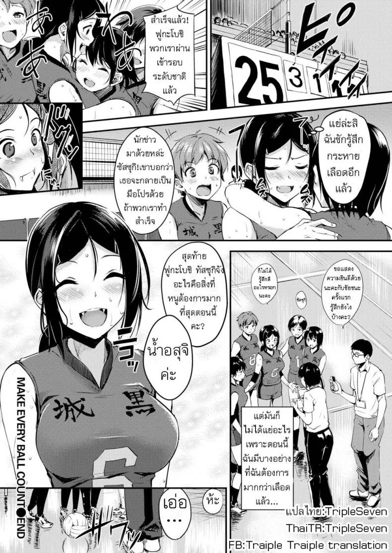 หยุดกระหายด้วยติมอุ่น [regdic] Make Every Ball Count หน้า 20