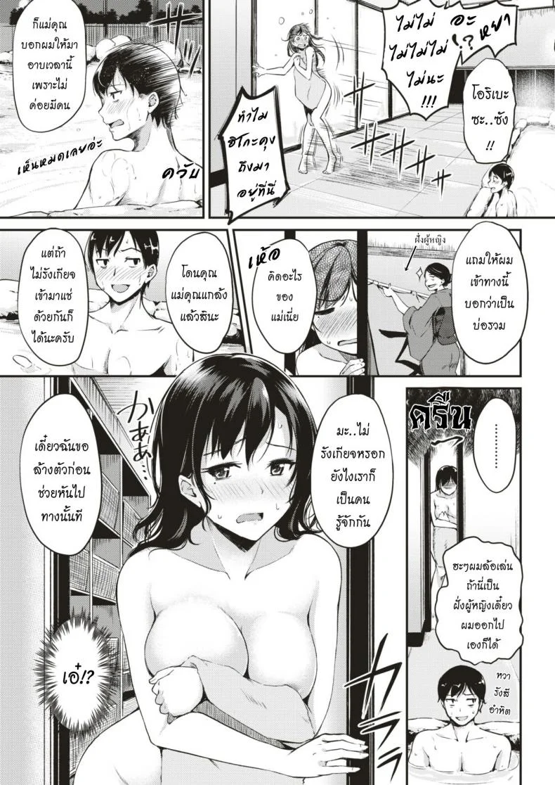 บ่อนํ้าร้อนพักใจ [Regdic] Nyuuhakushoku no Iyashi | Milky-White Colored Healing (COMIC Kairakuten BEAST 2018-02) หน้า 5