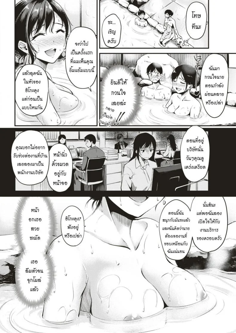 บ่อนํ้าร้อนพักใจ [Regdic] Nyuuhakushoku no Iyashi | Milky-White Colored Healing (COMIC Kairakuten BEAST 2018-02) หน้า 6