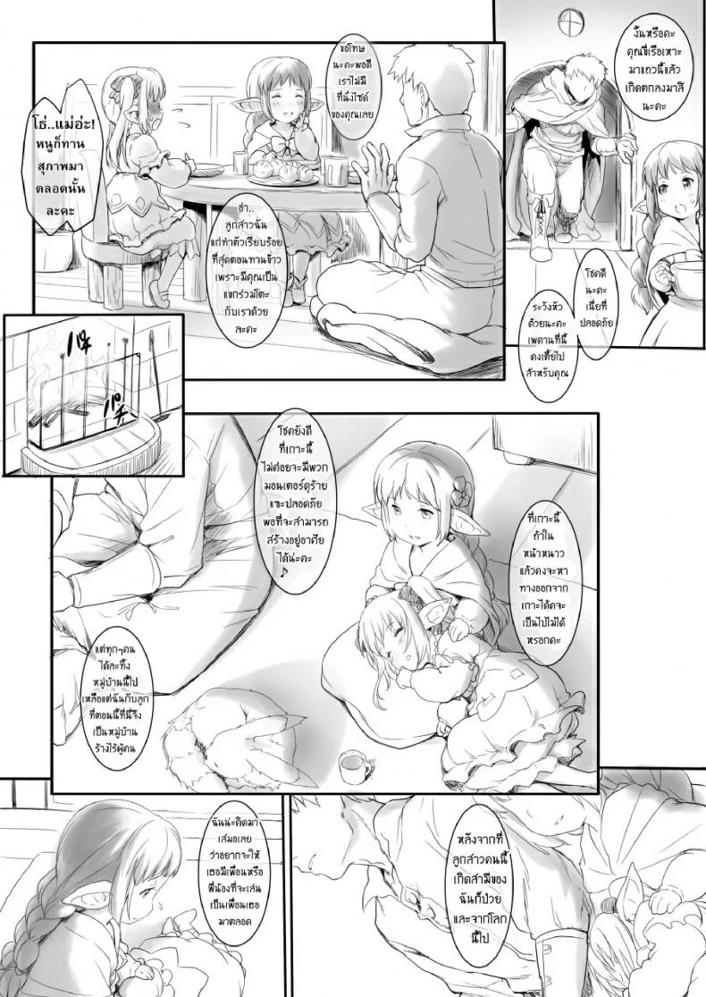 เกาะหรรษาของเหล่าฮาร์วิน [Rei no Shima ni Draph ga Futtekita]เกาะหรรษาของเหล่าฮาร์วิน 1 หน้า 4