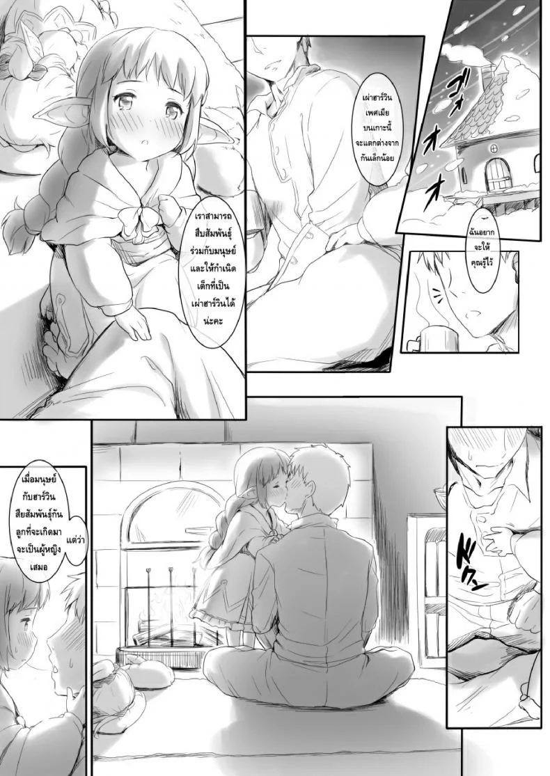 เกาะหรรษาของเหล่าฮาร์วิน [Rei no Shima ni Draph ga Futtekita]เกาะหรรษาของเหล่าฮาร์วิน 1 หน้า 5