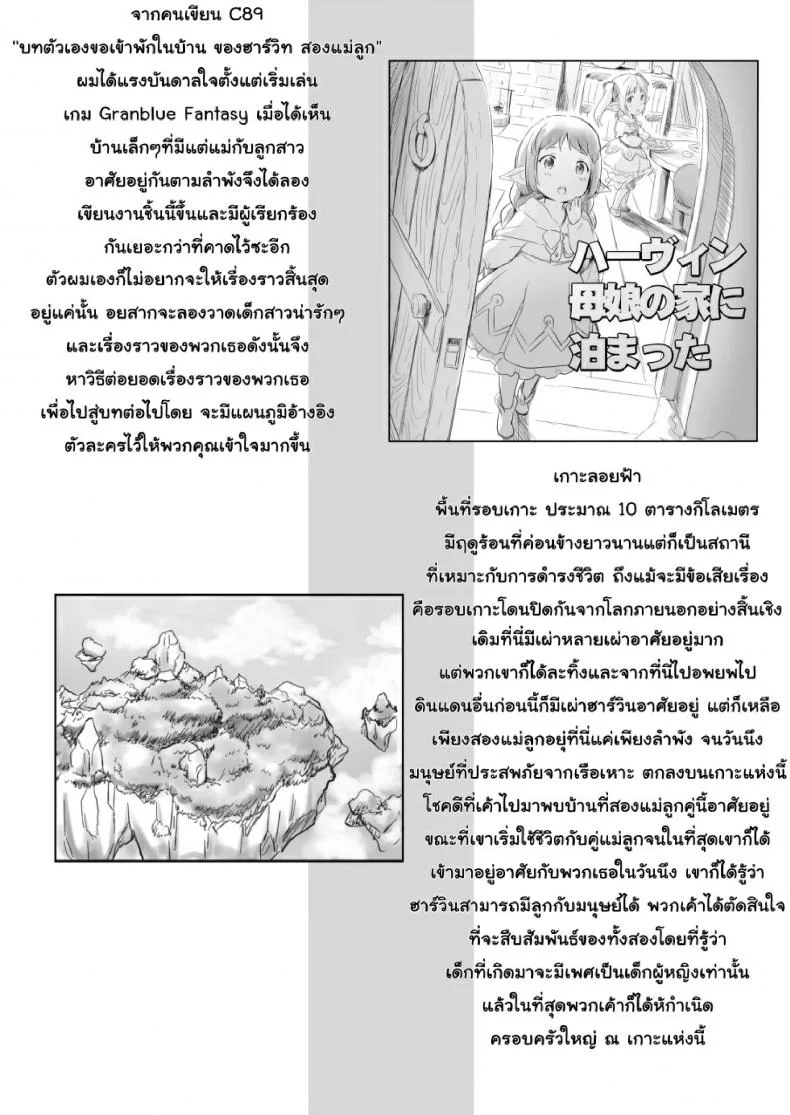 เกาะหรรษาของเหล่าฮาร์วิน [Rei no Shima ni Draph ga Futtekita]เกาะหรรษาของเหล่าฮาร์วิน 1 หน้า 9