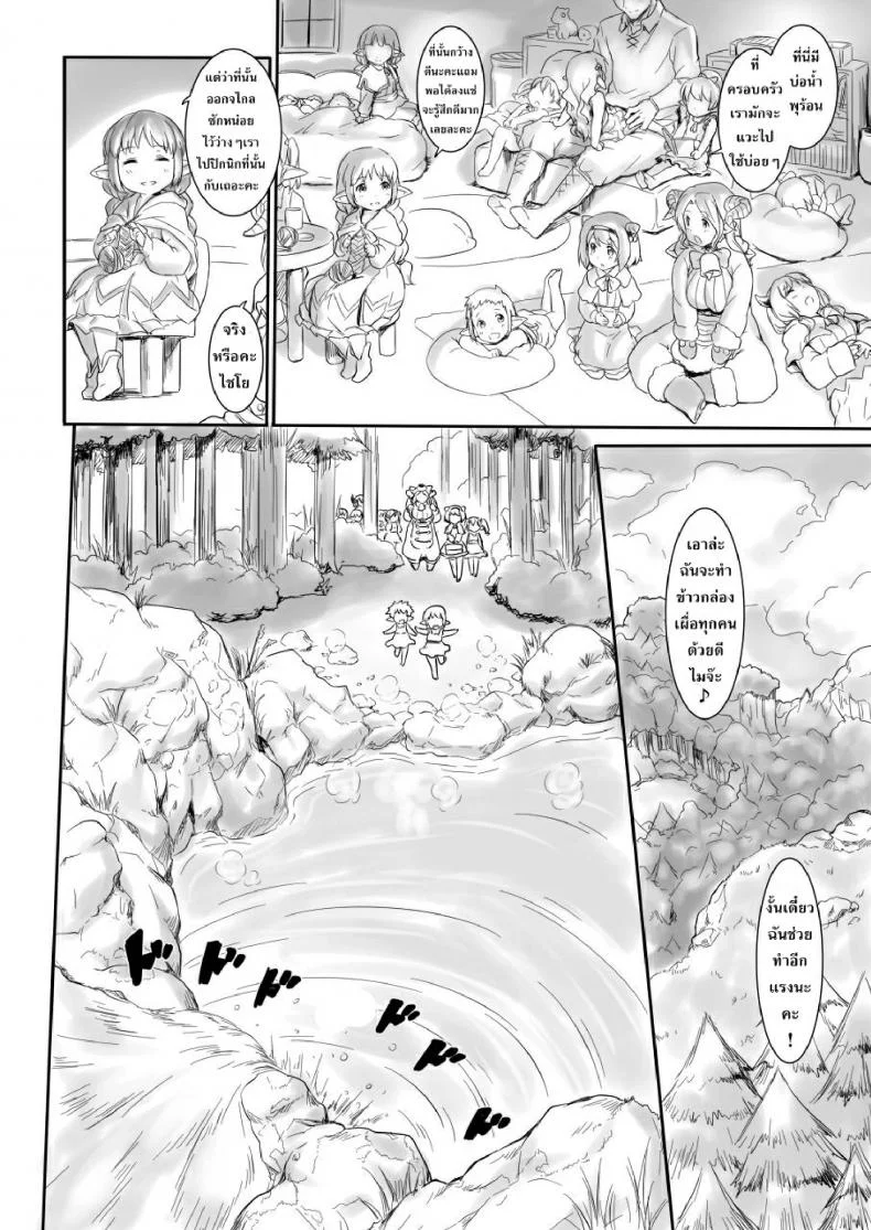 เกาะหรรษาของเหล่าฮาร์วิน [Rei no Shima ni Draph ga Futtekita]เกาะหรรษาของเหล่าฮาร์วิน 1 หน้า 20