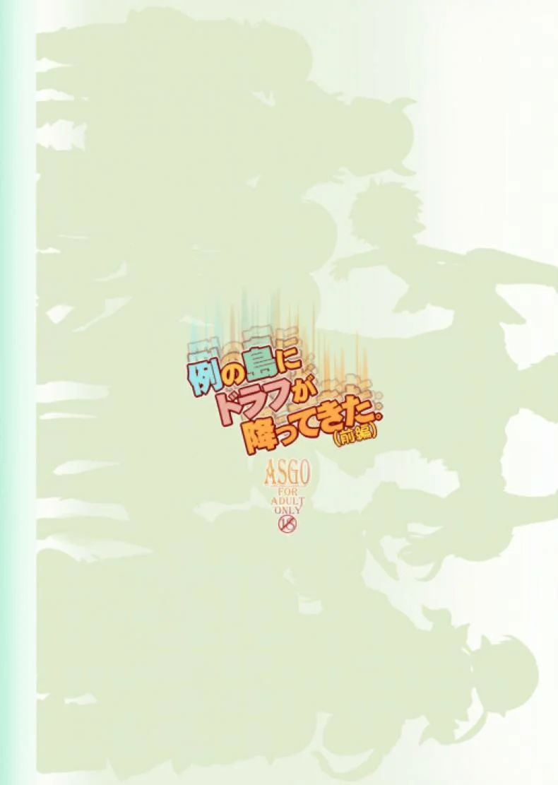 เกาะหรรษาของเหล่าฮาร์วิน [Rei no Shima ni Draph ga Futtekita]เกาะหรรษาของเหล่าฮาร์วิน 1 หน้า 31
