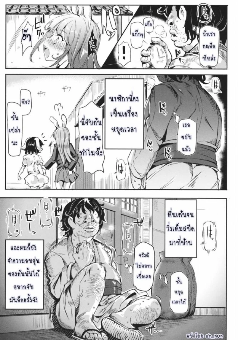 หยุดเวลาล่าเย็ดคลับ (Reitaisai 12) [Nyuu Koubou (Nyuu)] Gensoukyou Jikanteishi Club (Touhou Project) หน้า 8