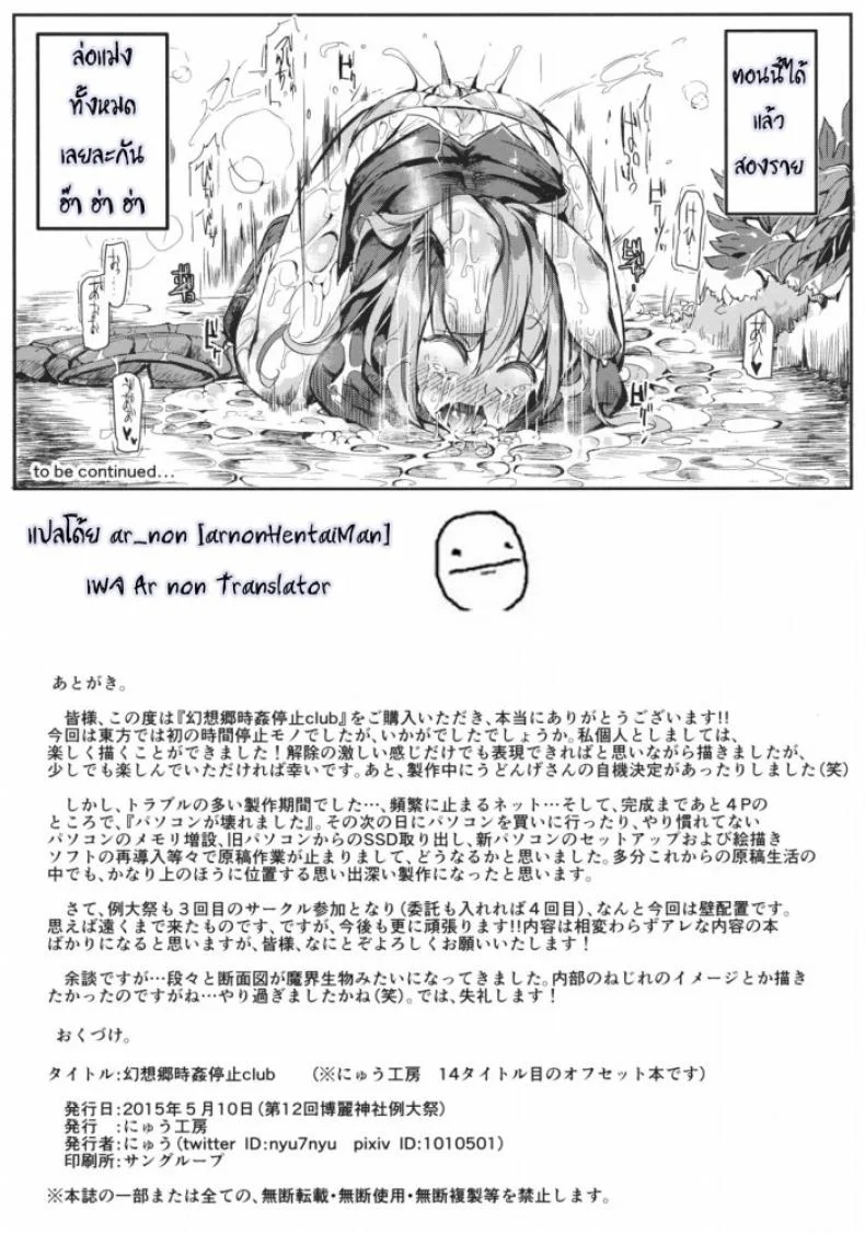 หยุดเวลาล่าเย็ดคลับ (Reitaisai 12) [Nyuu Koubou (Nyuu)] Gensoukyou Jikanteishi Club (Touhou Project) หน้า 29