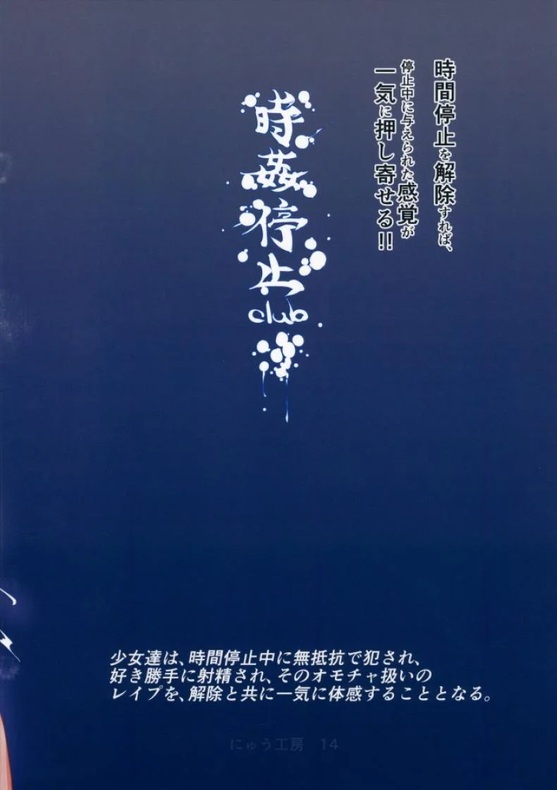 หยุดเวลาล่าเย็ดคลับ (Reitaisai 12) [Nyuu Koubou (Nyuu)] Gensoukyou Jikanteishi Club (Touhou Project) หน้า 30