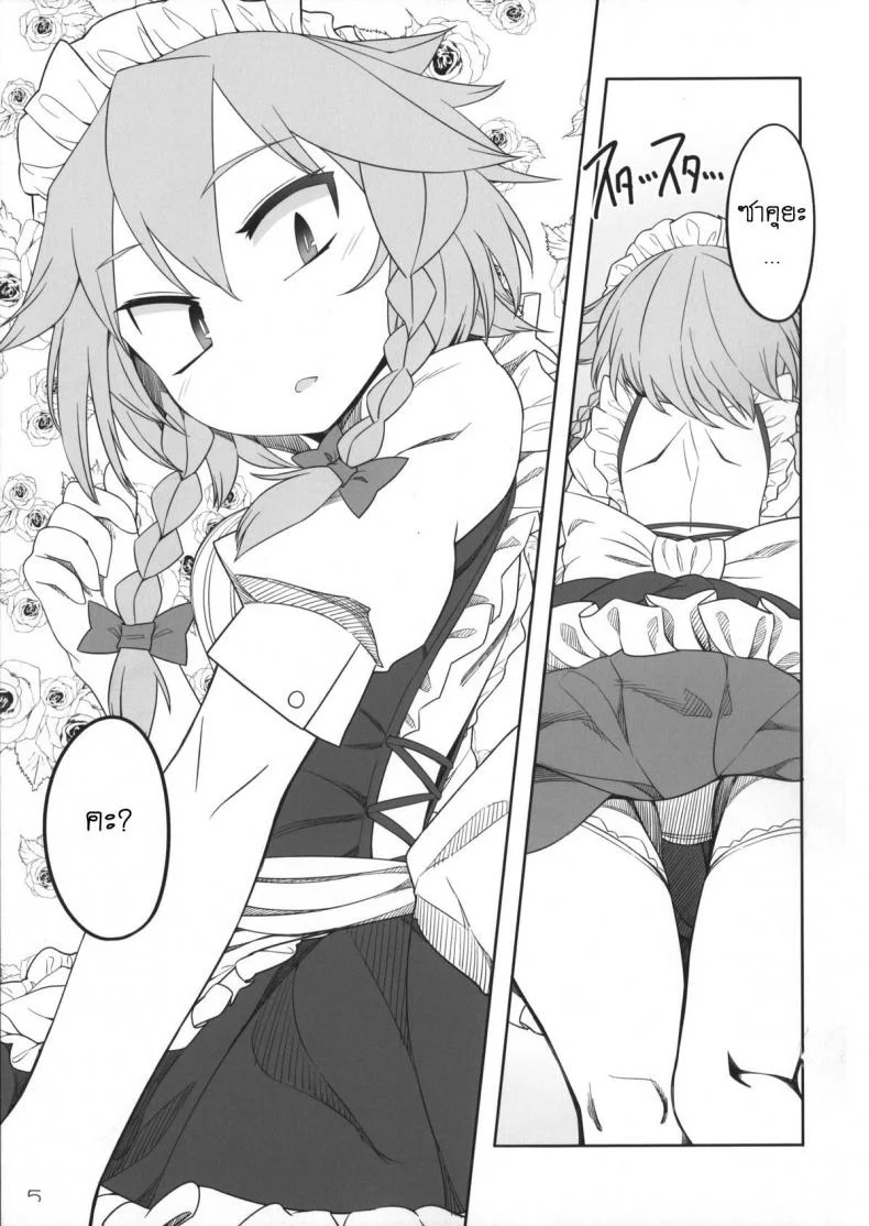 เพราะเป็นเธอ ฉันจึงยอม (Reitaisai 12) [Yashiya (YASSY)] SakuFla (Touhou Project) หน้า 4