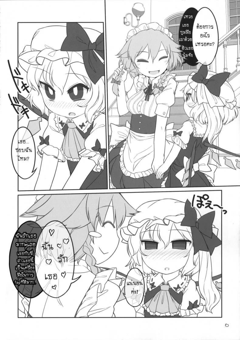 เพราะเป็นเธอ ฉันจึงยอม (Reitaisai 12) [Yashiya (YASSY)] SakuFla (Touhou Project) หน้า 5
